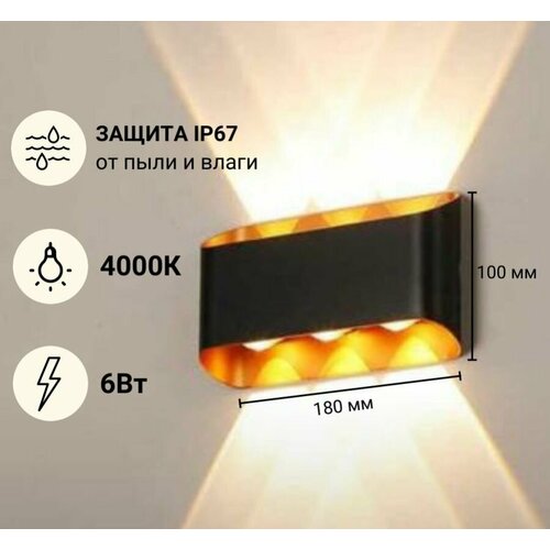 Светильник настенный Верх/Низ 3 лампы IP65 Нейтральный свет Черный с Золотым