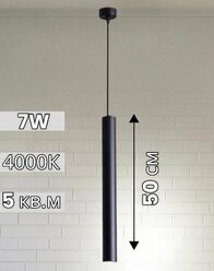 Современный светодиодный длинный подвесной светильник Труба 50 см Черный