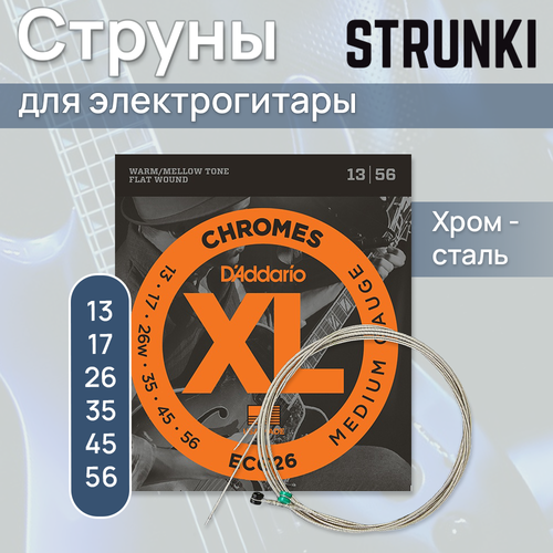 Струны для электрогитары D'Addario ECG26 Chromes Flat Wound Medium - (13-56)