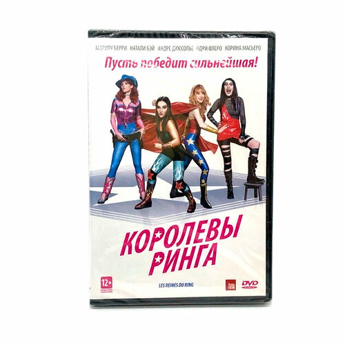 Королевы ринга (DVD)