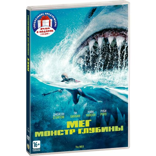 Мег: Монстр глубины / Глубокое синее море (2 DVD) пион древовидный глубокое синее море
