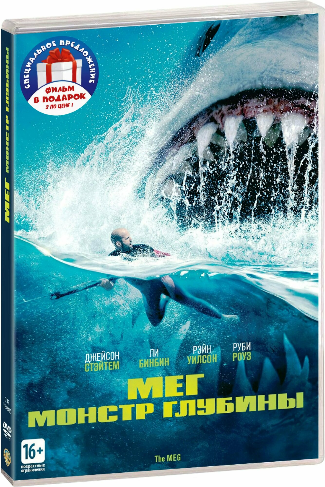 Мег: Монстр глубины / Глубокое синее море (2 DVD)