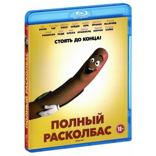 Полный расколбас (Blu-Ray)