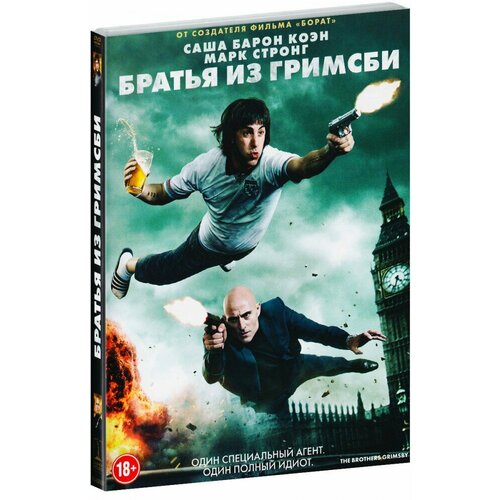 Братья из Гримсби (DVD)