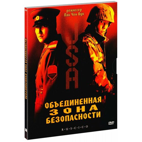 Объединенная зона безопасности (DVD) серова ольга николаевна между северной и южной повесть