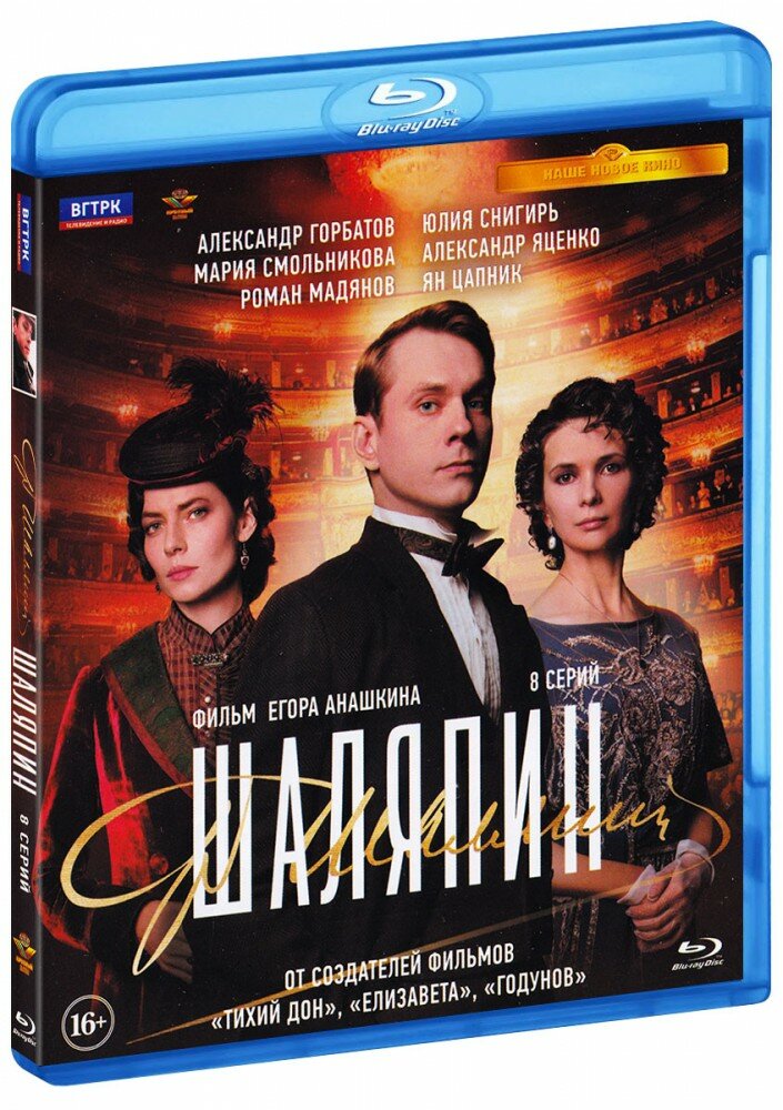 Шаляпин 8 серий (Blu-Ray)