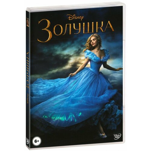 Золушка (DVD) фигурка золушка на балу disney 6002181 113 906766