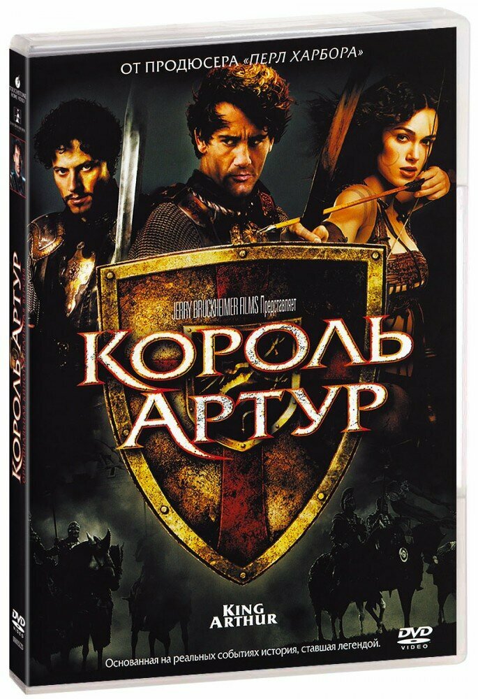 Король Артур (DVD)