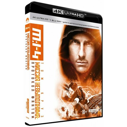 Миссия невыполнима: Протокол Фантом (Blu-Ray 4K Ultra HD) + Бонусный диск (Blu-Ray)