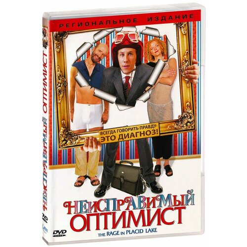 Неисправимый оптимист (DVD) тессье бертран бельмондо неисправимый