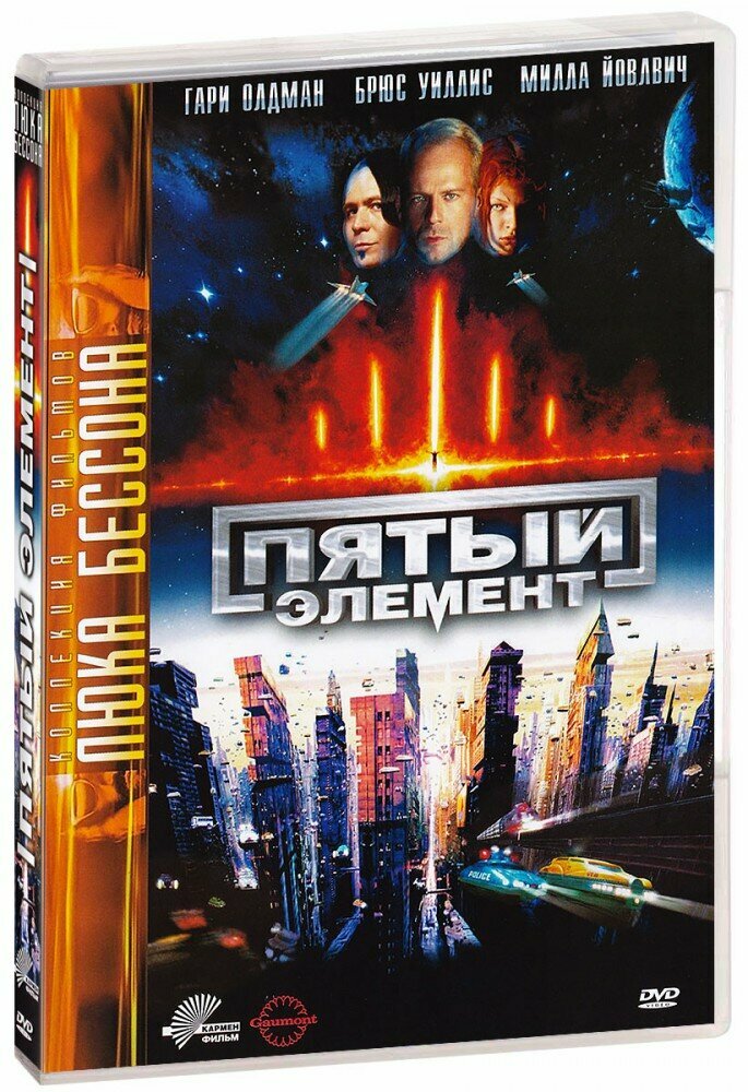 Пятый элемент (DVD)