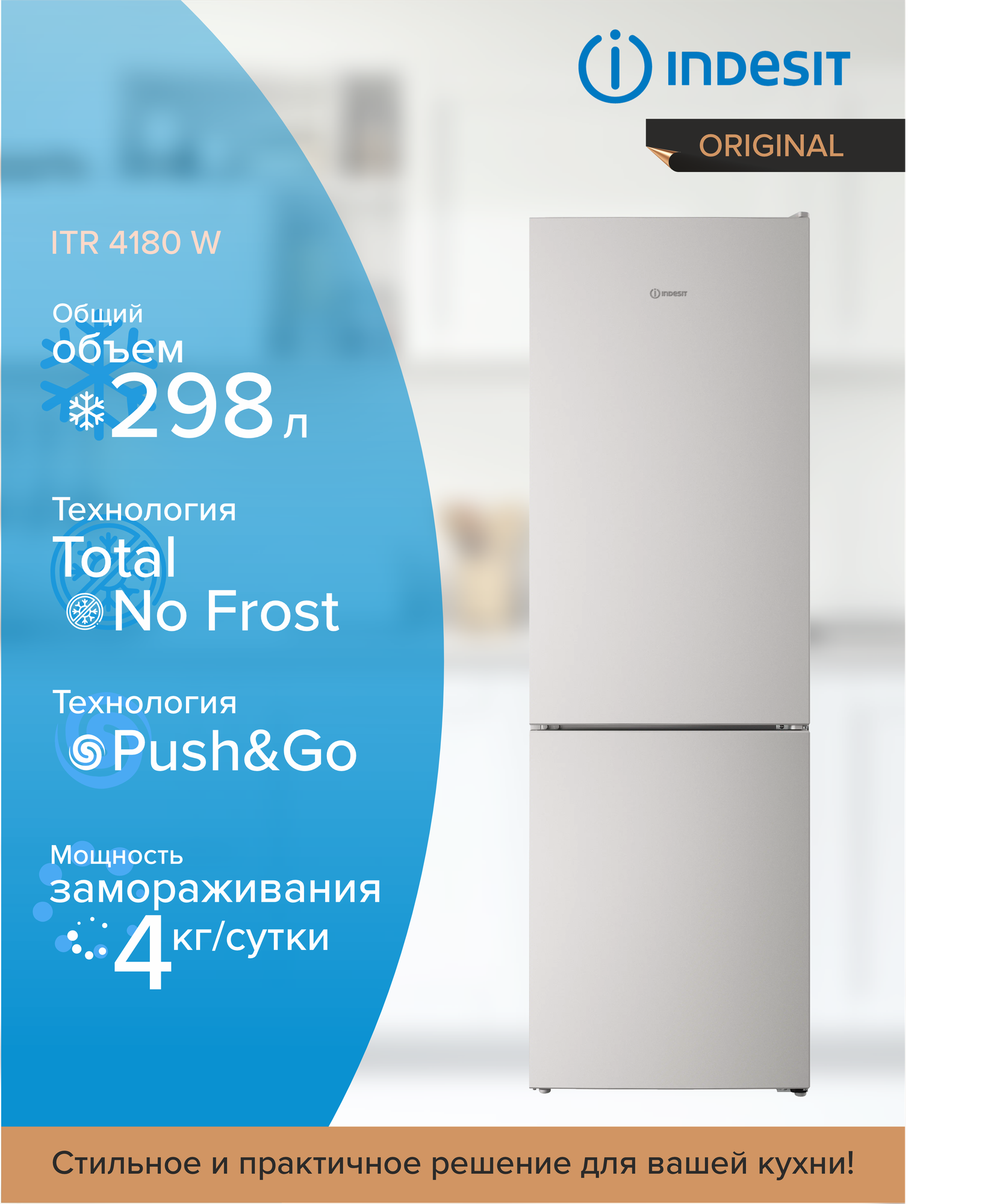 Холодильник INDESIT ITR 4180 W 869991625640