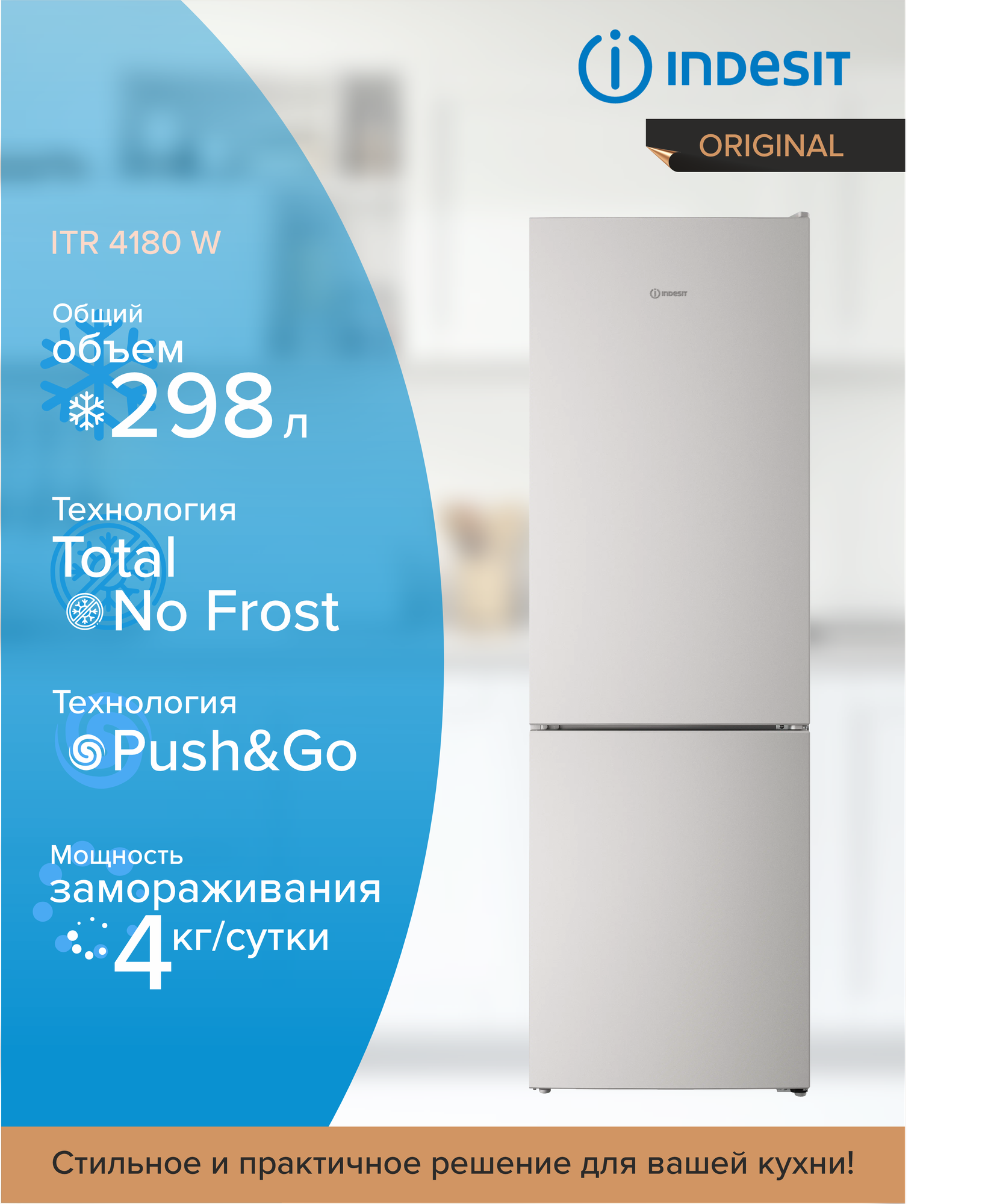 Холодильник двухкамерный INDESIT ITR 4180 W, белый, (869991625640)