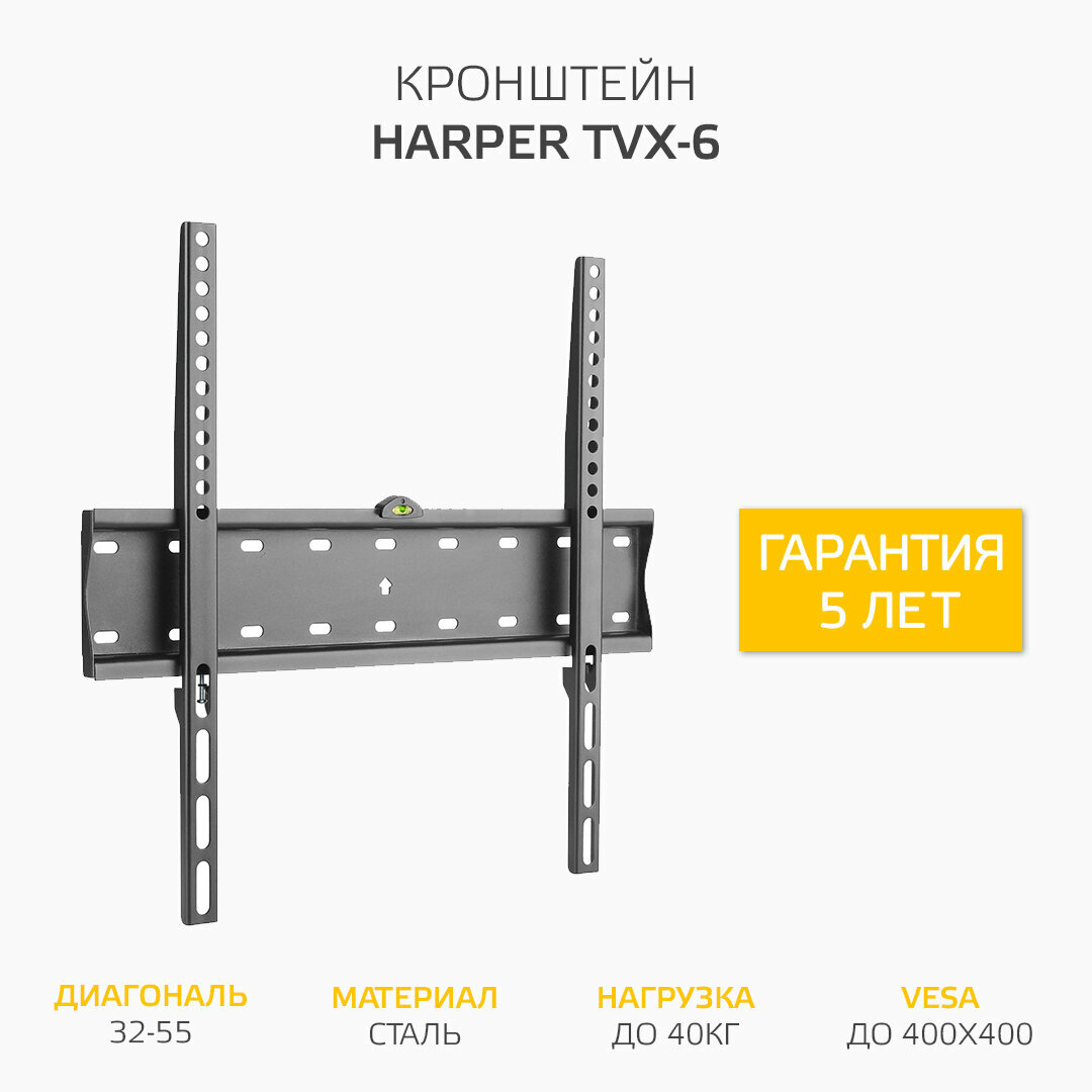 Кронштейн HARPER TVX-6 для 32-55"