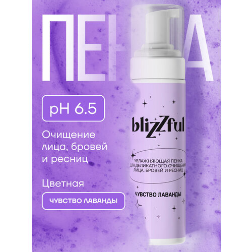 Цветная Пенка для умывания, снятия макияжа, Лаванда