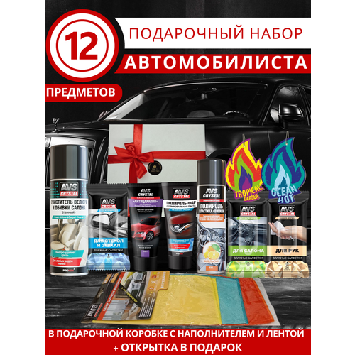 Подарочный набор автомобилиста, подарок мужчине, химчистки салона, на день рождения подарочный набор автомобилиста подарок мужчине зимний набор для автомобиля подарок на день рождения