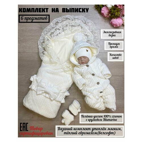 Комплект на выписку для новорожденного