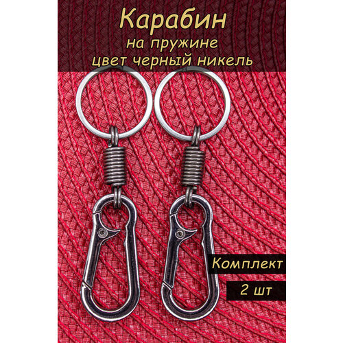 Брелок, глянцевая фактура, 2 шт., черный