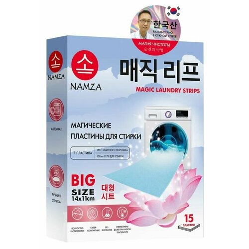 NAMZA Пластины для стирки Universal, 15 шт