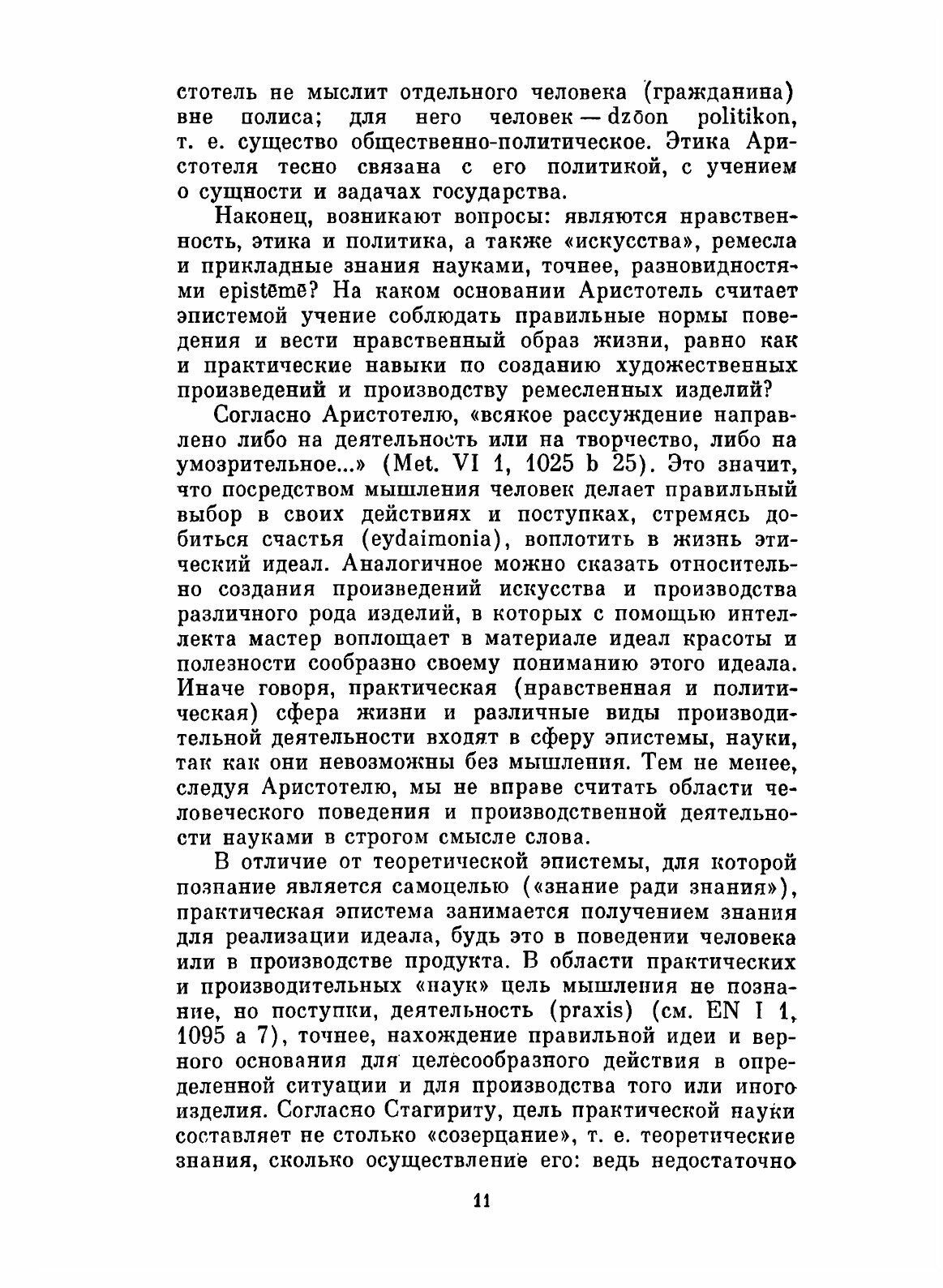 Книга Сочинения В Четырех томах, том 4 - фото №7
