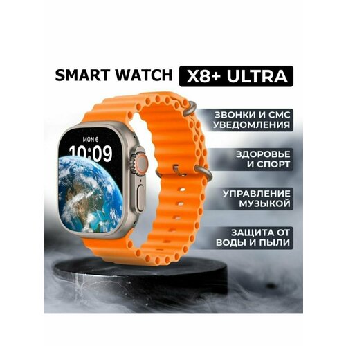 Умные часы 8, Smart Watch X8 Plus Ultra Золотые, Flupsic