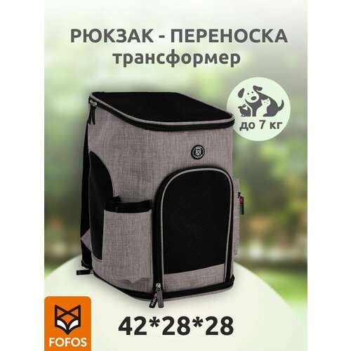 Рюкзак (переноска) домик трансформер дышащий для кошек и собак мелких пород / Fofos Backpack Carrier-Grey
