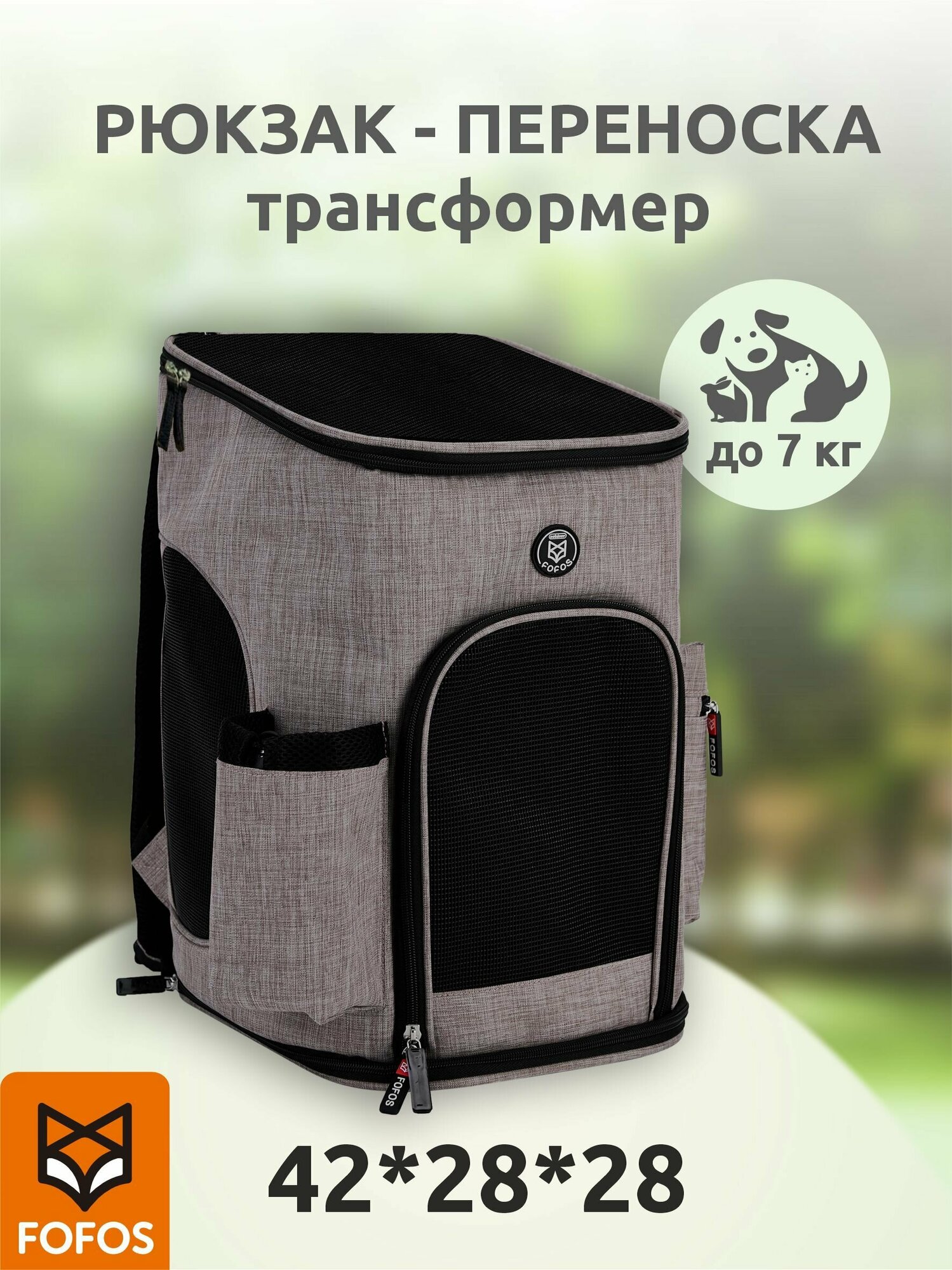 фото Рюкзак (переноска) домик трансформер дышащий для кошек и собак мелких пород / Fofos Backpack Carrier-Grey