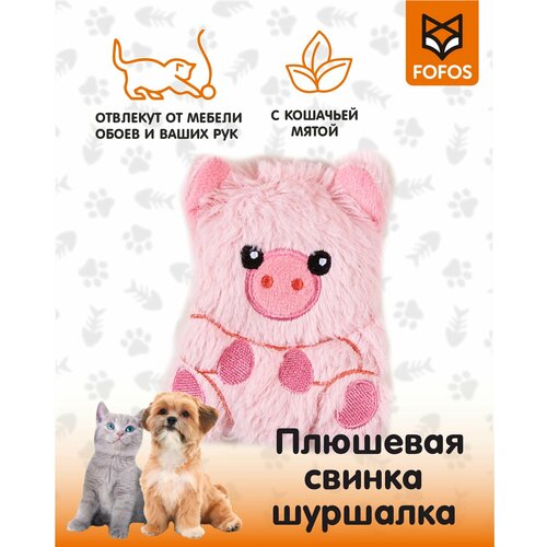 Игрушка для кошек, мягкая свинка - шуршалка с кошачьей мятой / FOFOS floppy Crinkle Cat Toy Pig