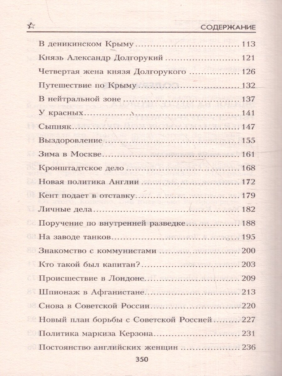 Дневник шпиона (Смирнов Николай Григорьевич) - фото №6