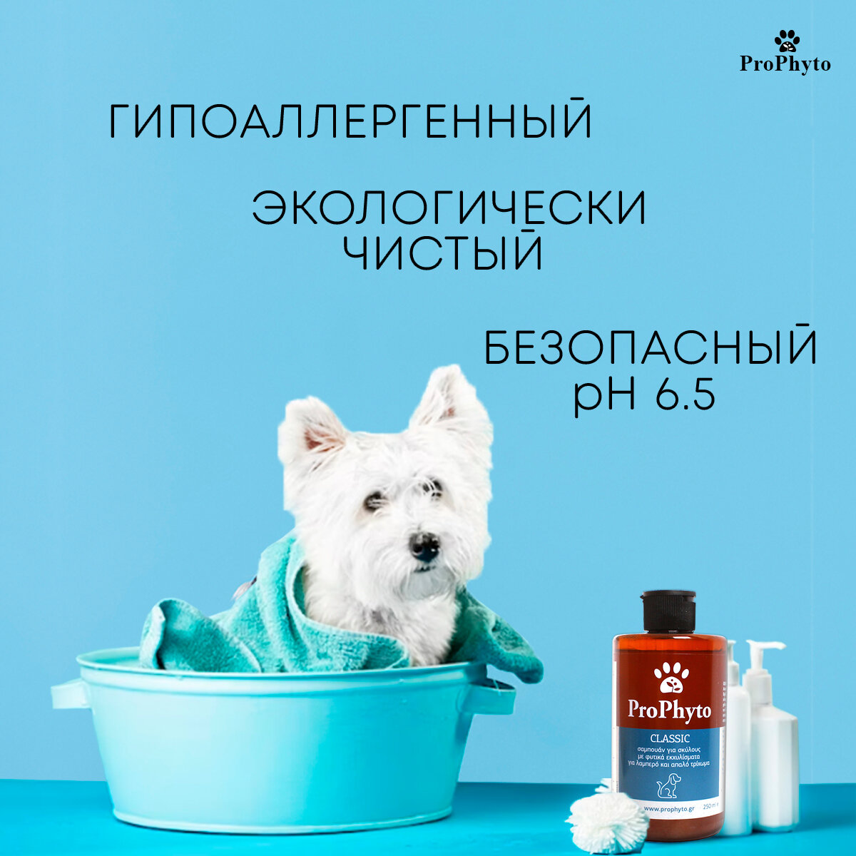 Шампунь для собак и щенков гипоаллергенный от зуда и запаха 250 мл - фотография № 7
