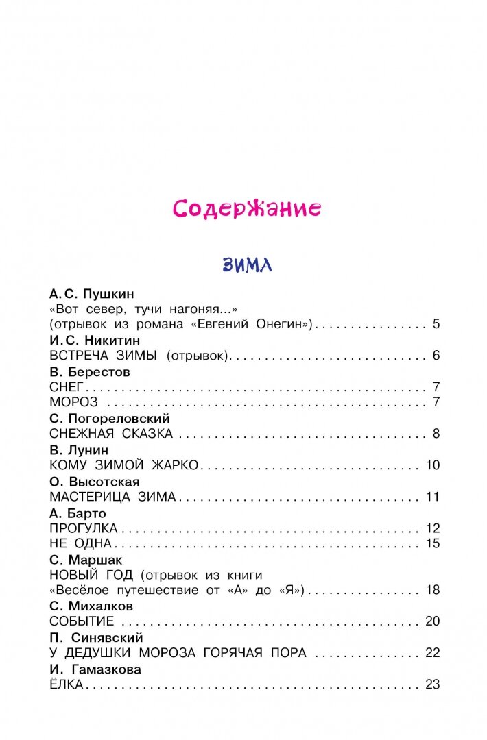 Времена года (Михалков Сергей Владимирович, Барто Агния Львовна, Маршак Самуил Яковлевич) - фото №4