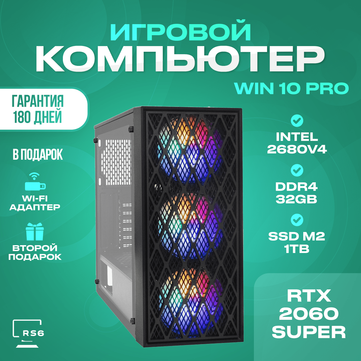 Игровой компьютер RS6-2 RTX2060S/14ядер/32DDR/1TbM2 art8008