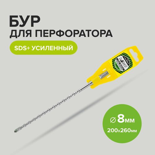 Бур для перфоратора по бетону SDS+ 8 х 200/260 мм усиленный Pobedit энкор бур sds ф 18x200 260 усиленный 1шт1 100 200 10929