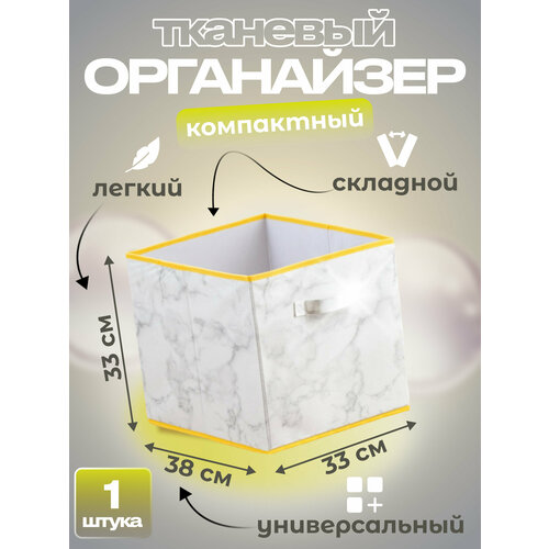 Коробка кофр для хранения одежды и белья тканевый, складной 33*38*33 мраморный с золотой окантовкой