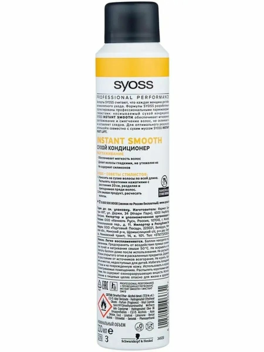 Кондиционер для укладки Syoss Instant Smooth Сухой 200мл - фото №14