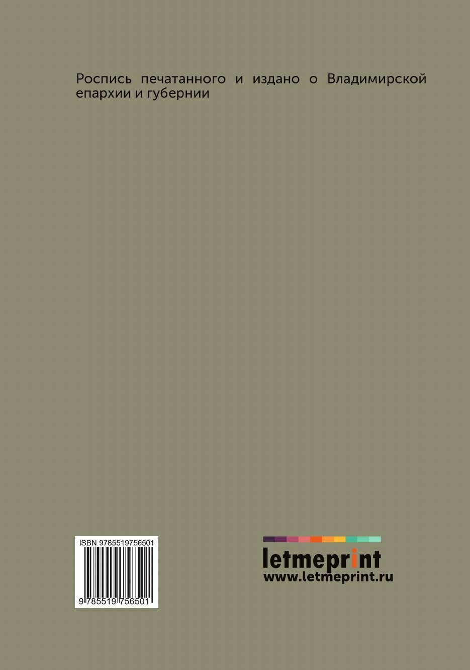 Книга Володимерщина (Стромилов Николай Семенович) - фото №2