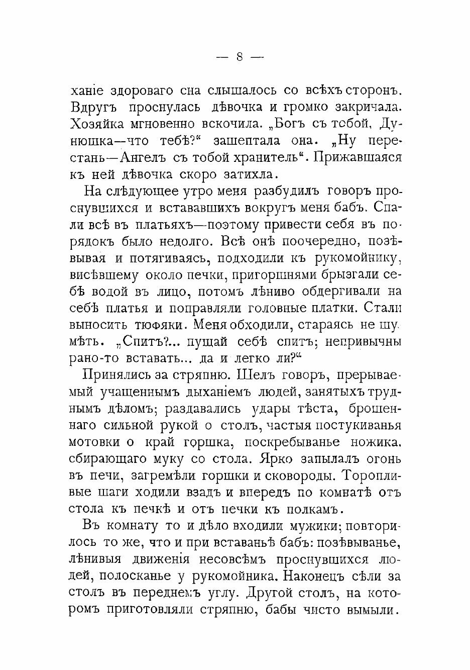 Книга На севере (Харузина Вера Николаевна) - фото №8