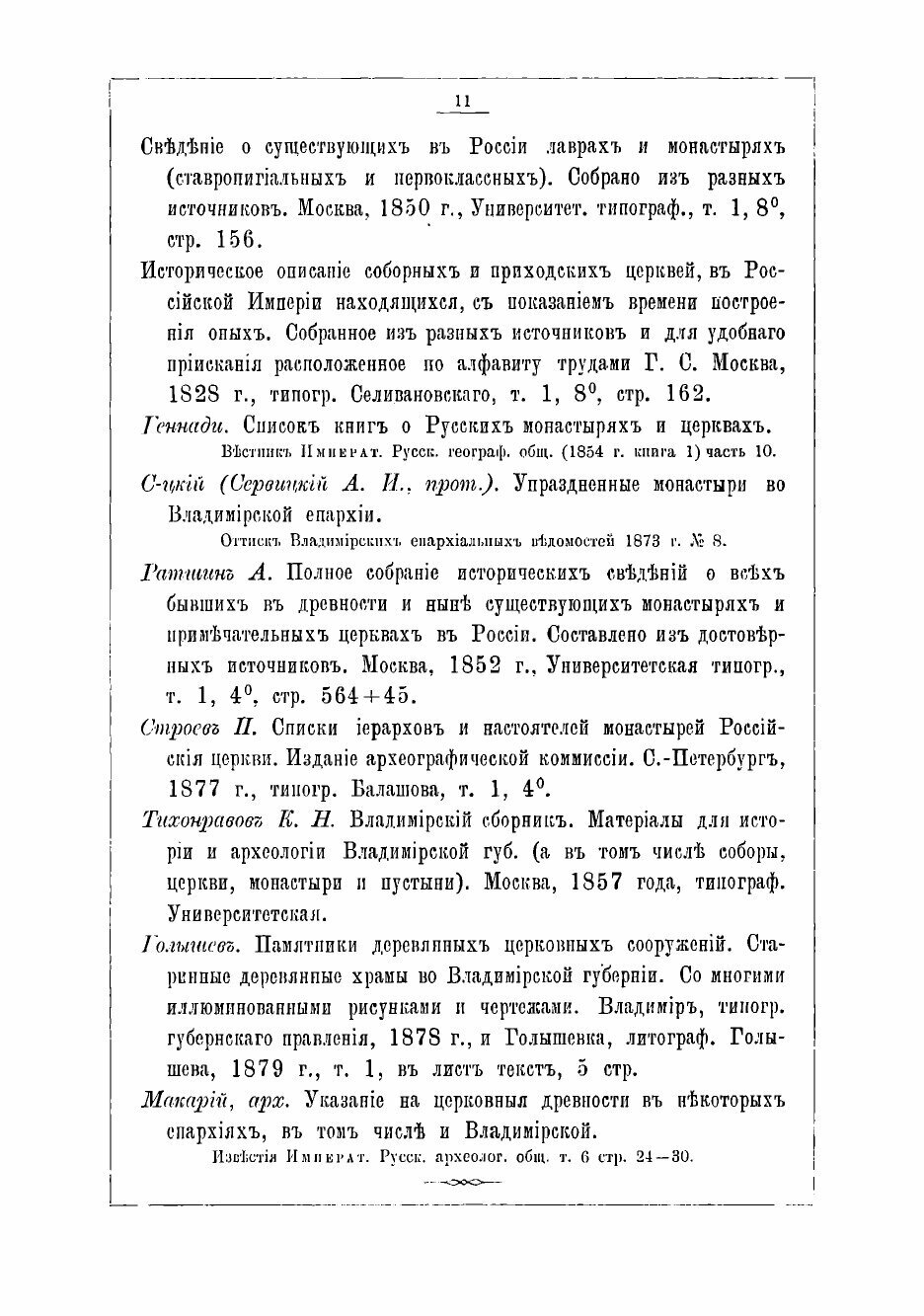 Книга Володимерщина (Стромилов Николай Семенович) - фото №9