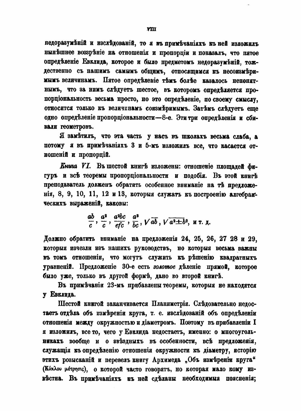 Книга Начала Евклида С пояснительным Введением и толкованиями - фото №8
