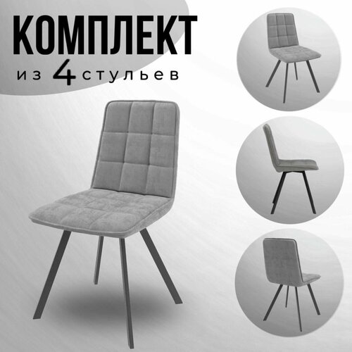 Комплект стульев для кухни 4 шт. Комплект стульев для гостиной, столовой