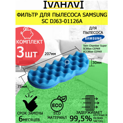 фильтры для пылесосов Фильтры IVAHAVI для пылесосов Samsung серии 3 шт SC DJ63-01126A