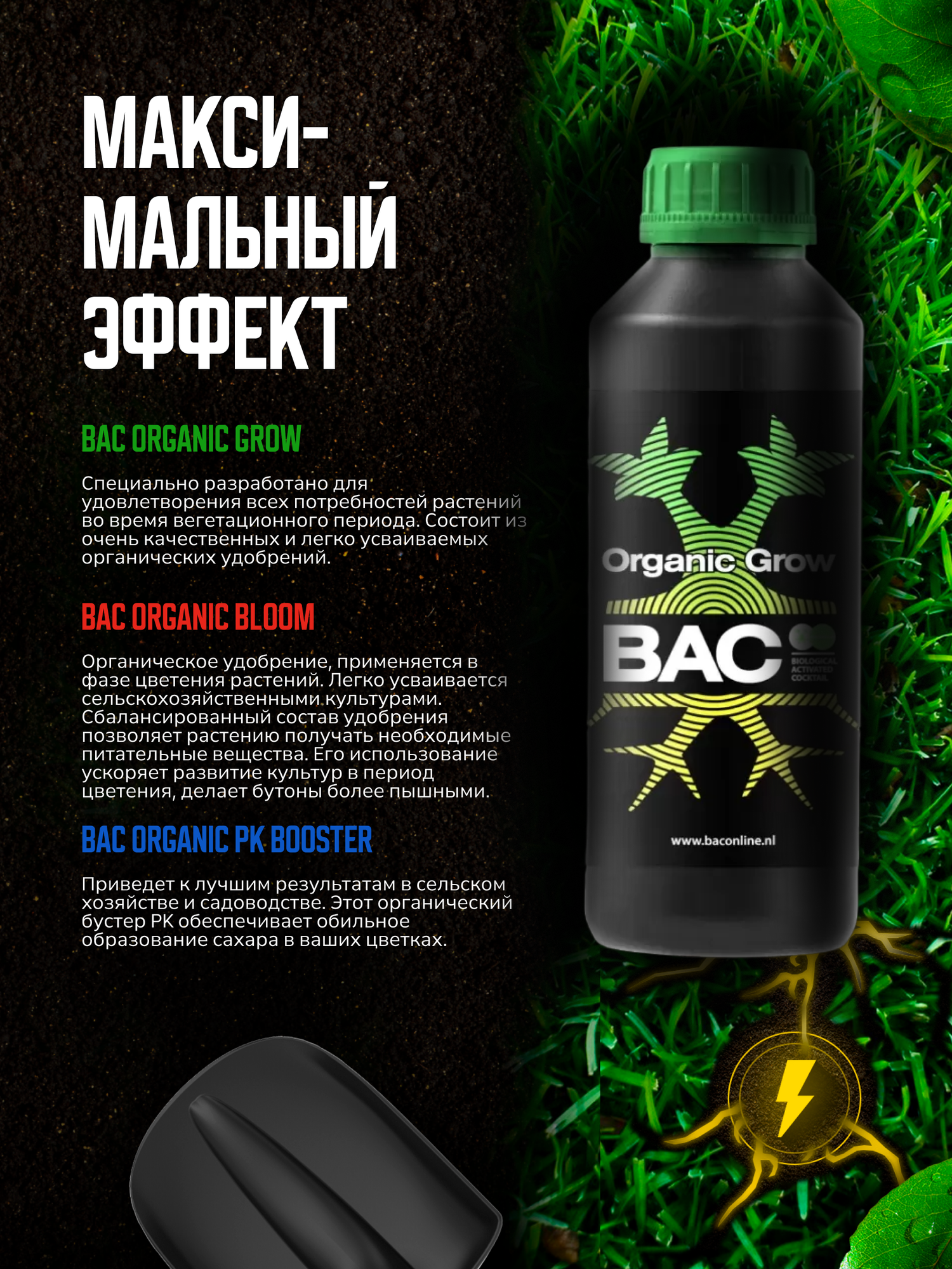 Удобрение Organic Grow B.A.C. Размер 500 мл. - фотография № 10