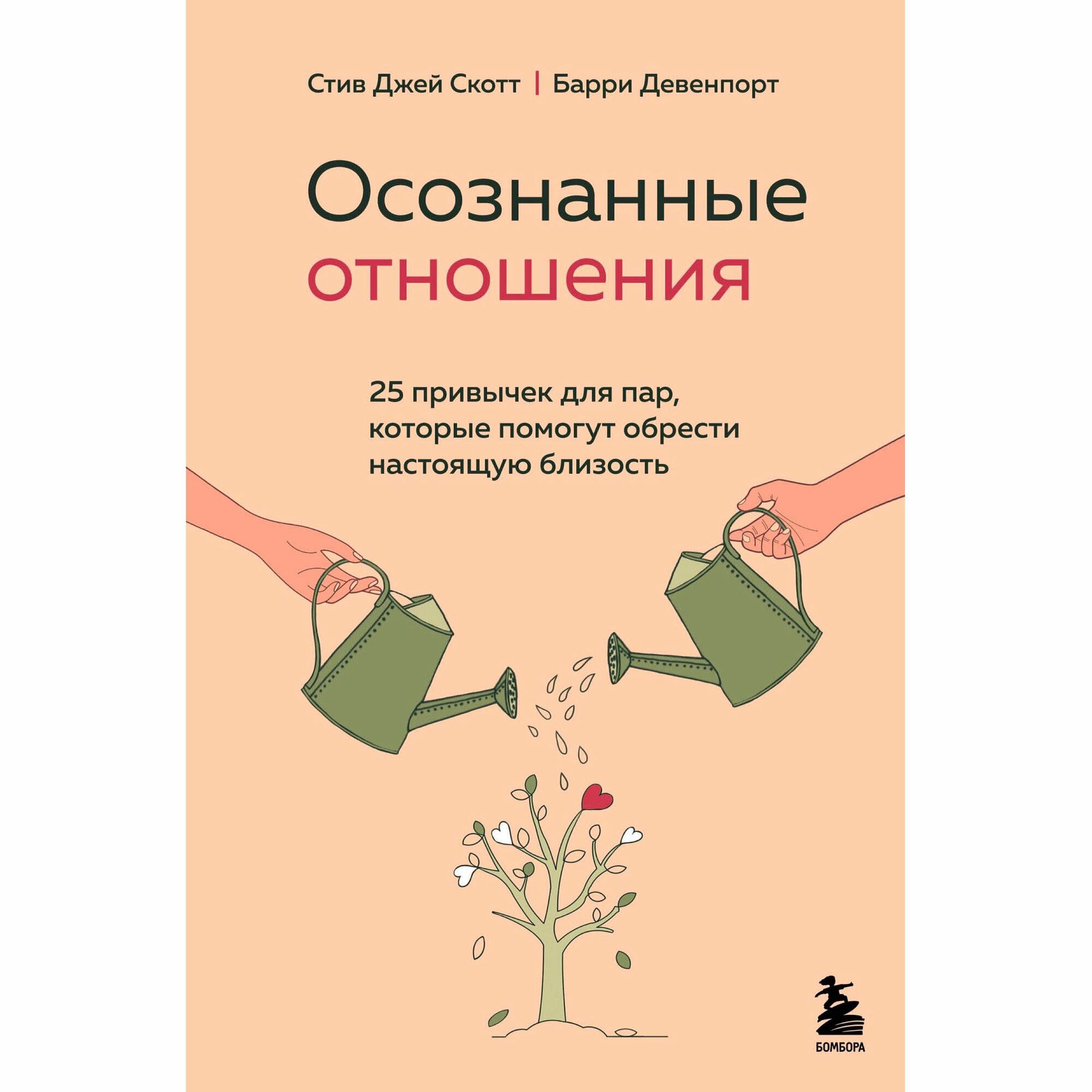 Осознанные отношения. 25 привычек для пар, которые помогут обрести настоящую близость - фото №18