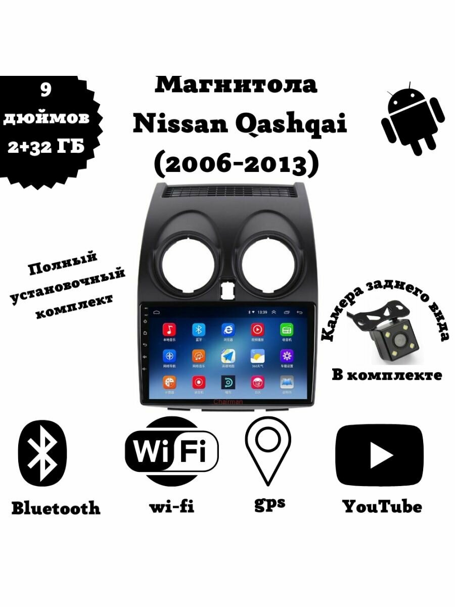 Магнитола 2-Din на Android для Nissan QashqaI