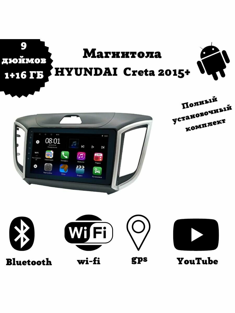 Магнитола 2-Din на Android для HYUNDAI Creta