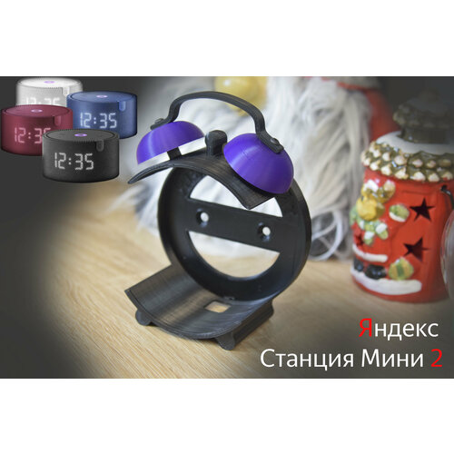Подставка для Яндекс Cтанции Мини 2 (с часами и без часов) (черная с фиолетовым)