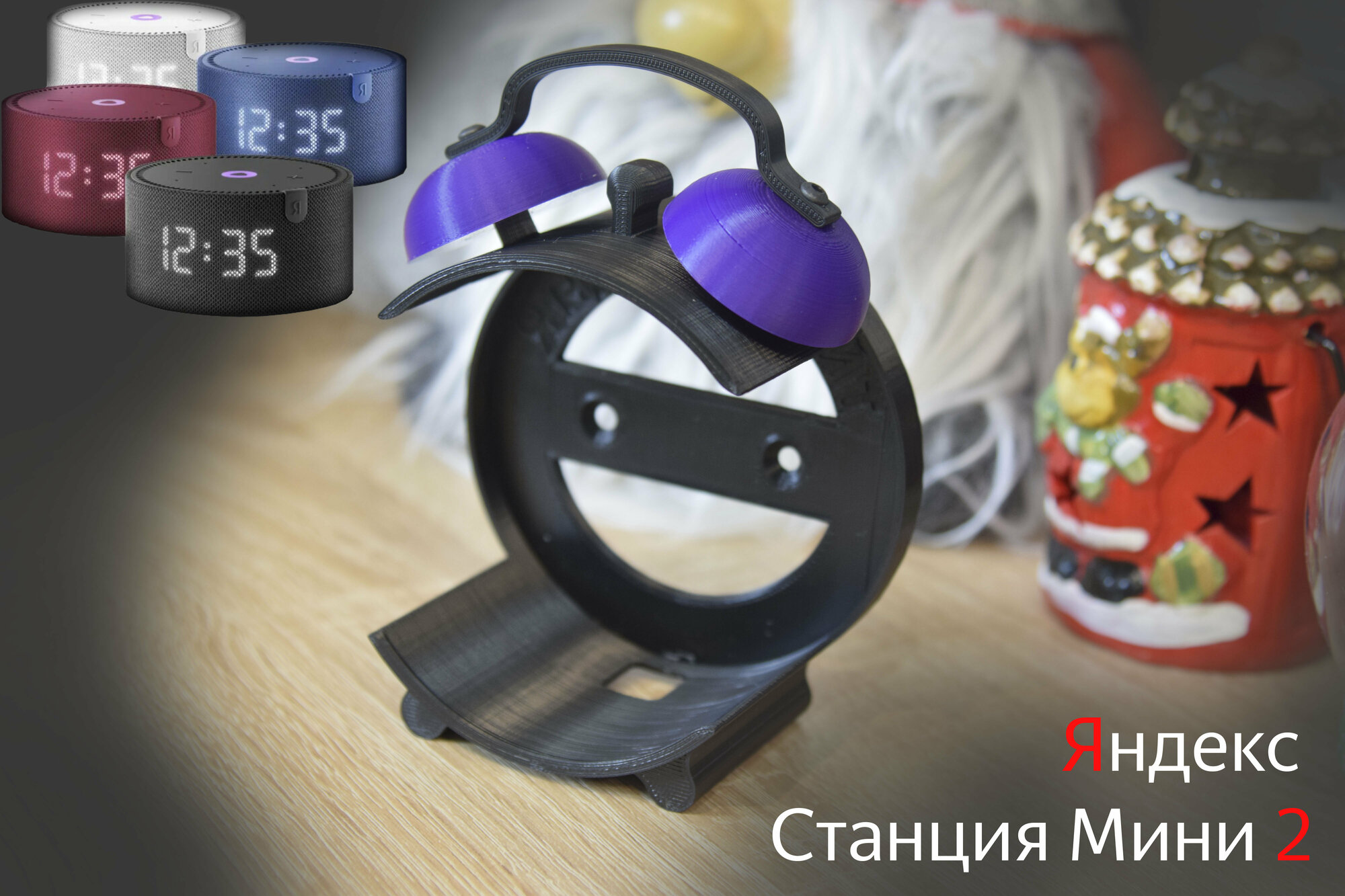Подставка для Яндекс Cтанции Мини 2 (с часами и без часов) (черная с фиолетовым)