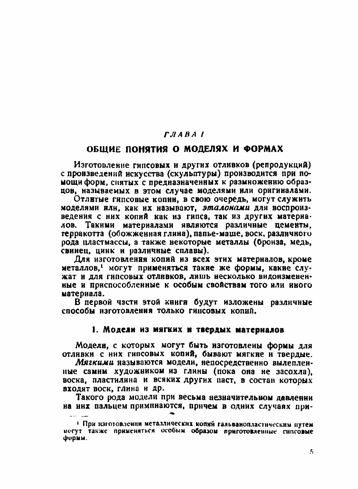 Руководство по гипсовой формовке художественной скульптуры - фото №4