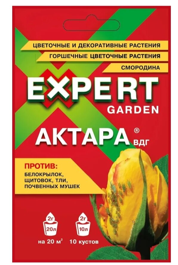 Актара (пак.2гр.) Expert Garden