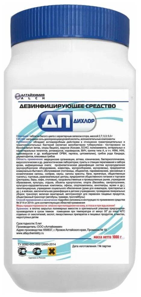 Алтайхимия Дезинфицирующее средство ДП-Дихлор (таблетки), 1000 г, 300 шт, тип крышки: винтовая